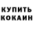 КОКАИН 97% Denis Dragan